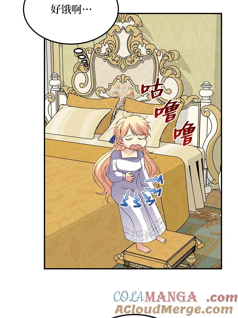 公爵夫人的秘密执笔 47.体贴的公爵 第53页