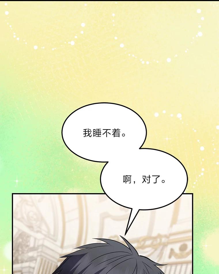 公爵夫人的秘密执笔 47.体贴的公爵 第43页