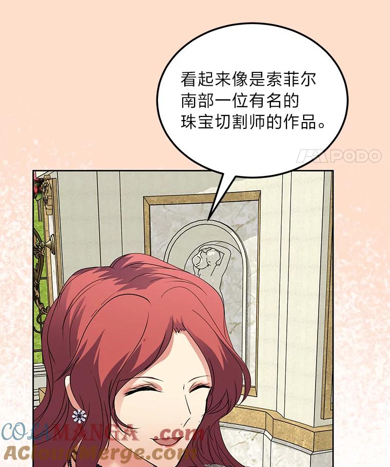 公爵夫人的秘密执笔 47.体贴的公爵 第97页
