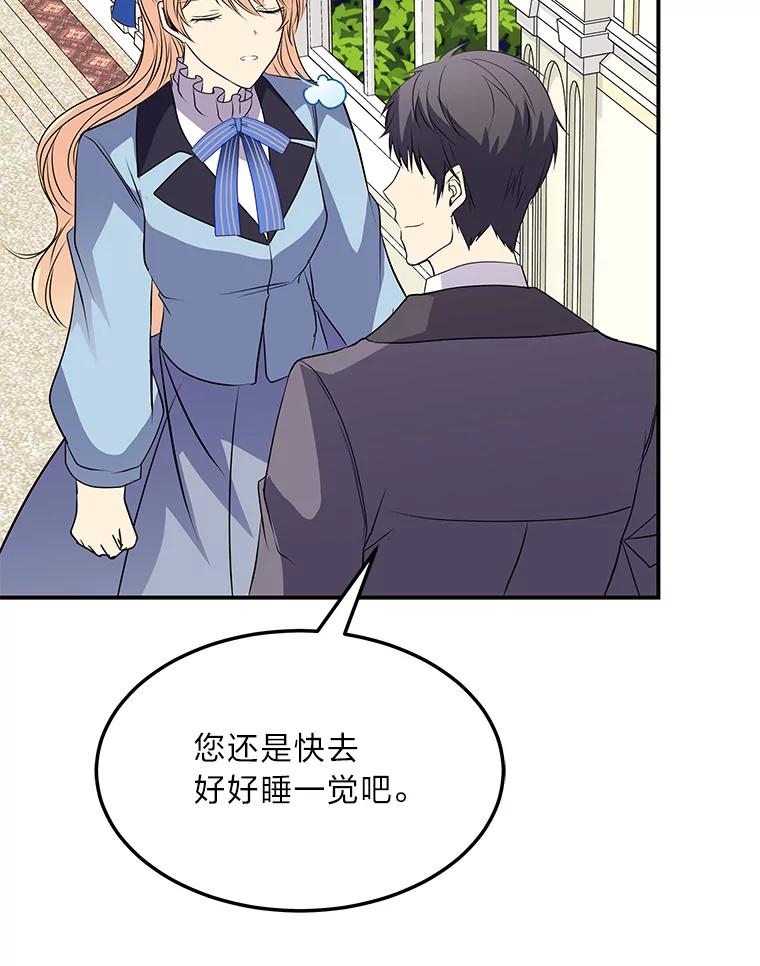 公爵夫人的秘密执笔 47.体贴的公爵 第23页