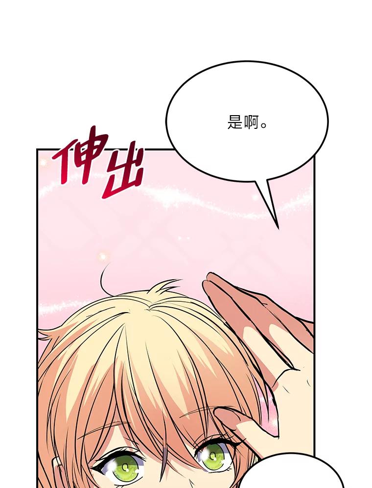 公爵夫人的秘密执笔 47.体贴的公爵 第70页