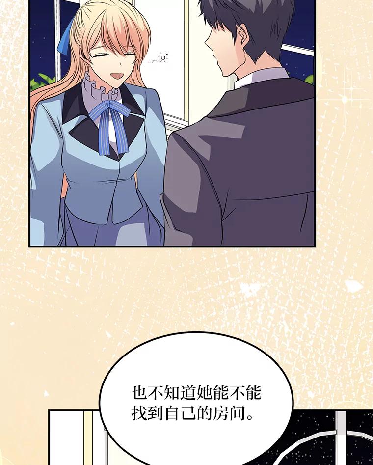 公爵夫人的秘密执笔 47.体贴的公爵 第30页
