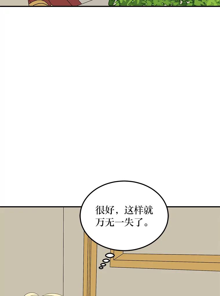 公爵夫人的秘密执笔 47.体贴的公爵 第82页