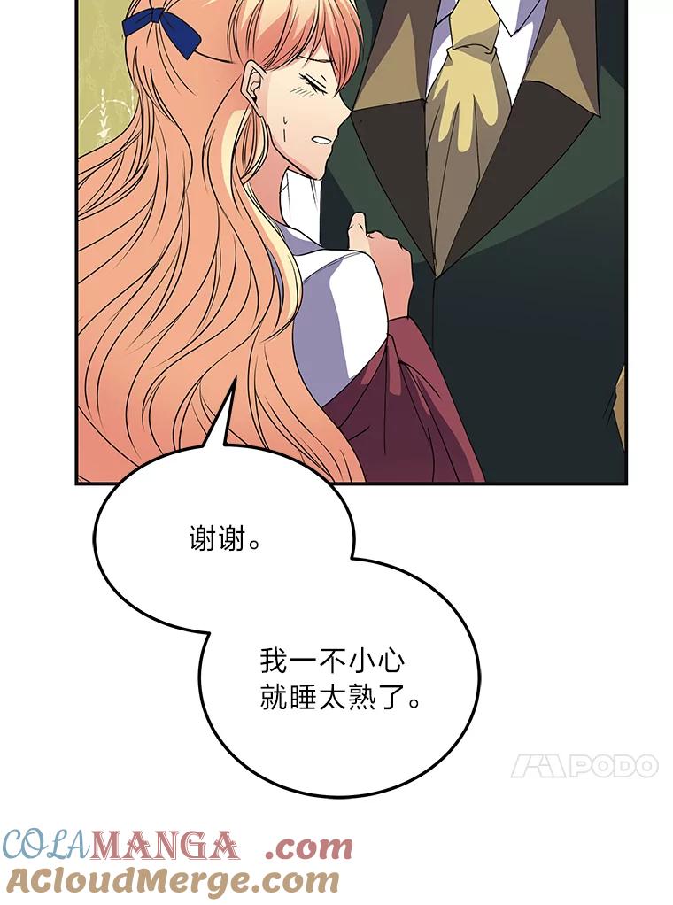 公爵夫人的秘密执笔 47.体贴的公爵 第77页