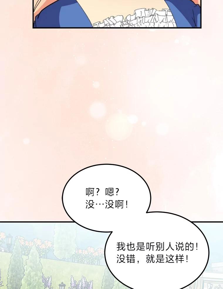 公爵夫人的秘密执笔 47.体贴的公爵 第92页