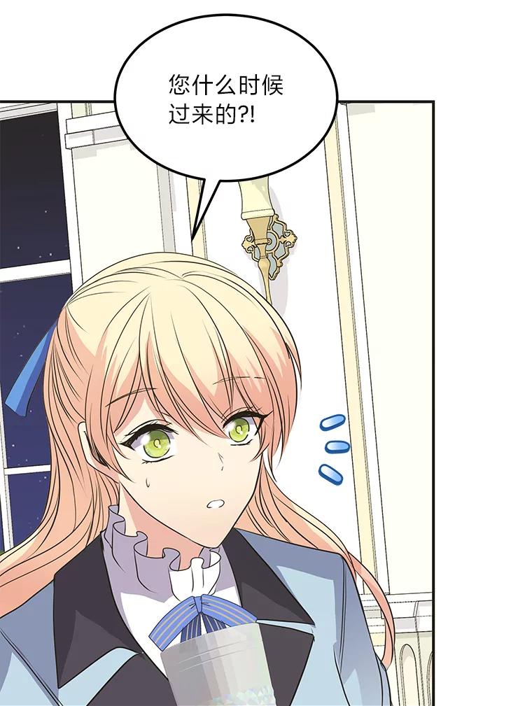 公爵夫人的秘密执笔 47.体贴的公爵 第2页