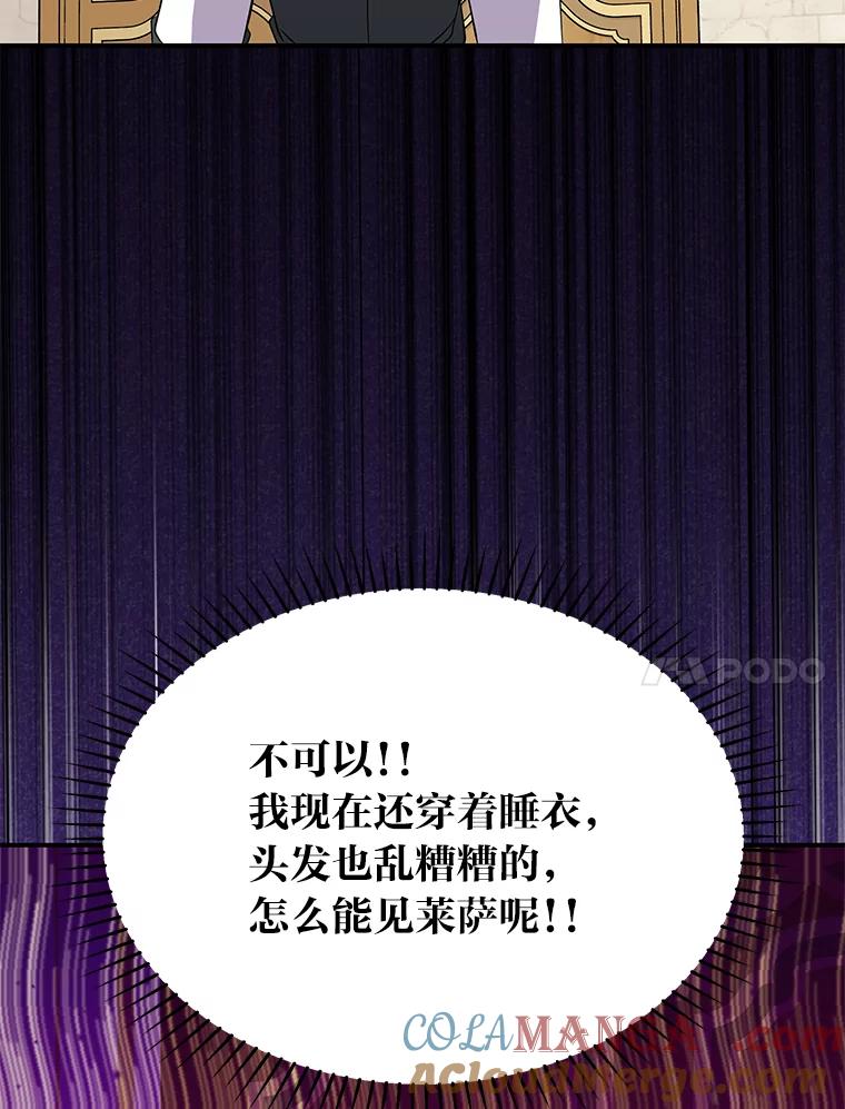 公爵夫人的秘密执笔 47.体贴的公爵 第61页