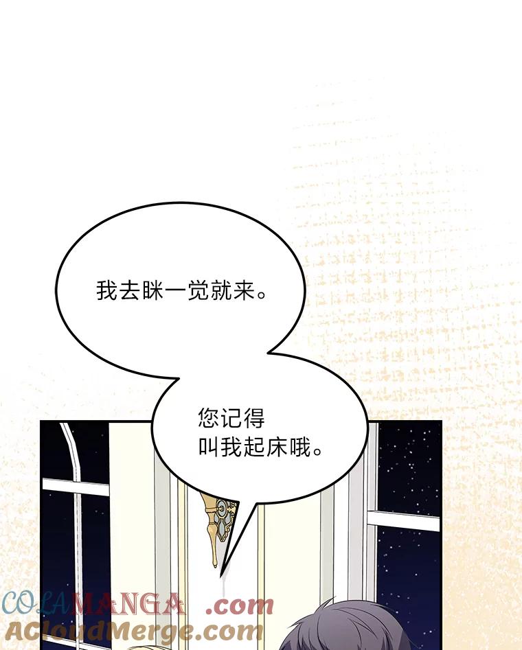 公爵夫人的秘密执笔 47.体贴的公爵 第29页