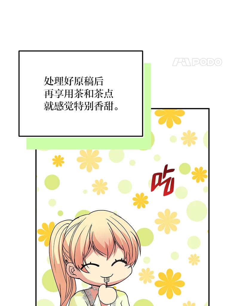 公爵夫人的秘密执笔 47.体贴的公爵 第84页
