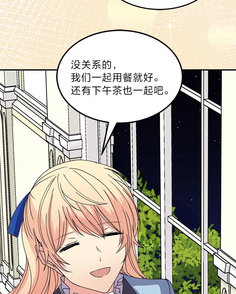 公爵夫人的秘密执笔 47.体贴的公爵 第26页