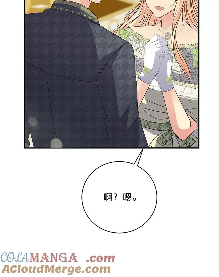 公爵夫人的秘密执笔 48.特别版礼物 第73页