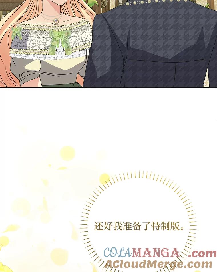 公爵夫人的秘密执笔 48.特别版礼物 第105页