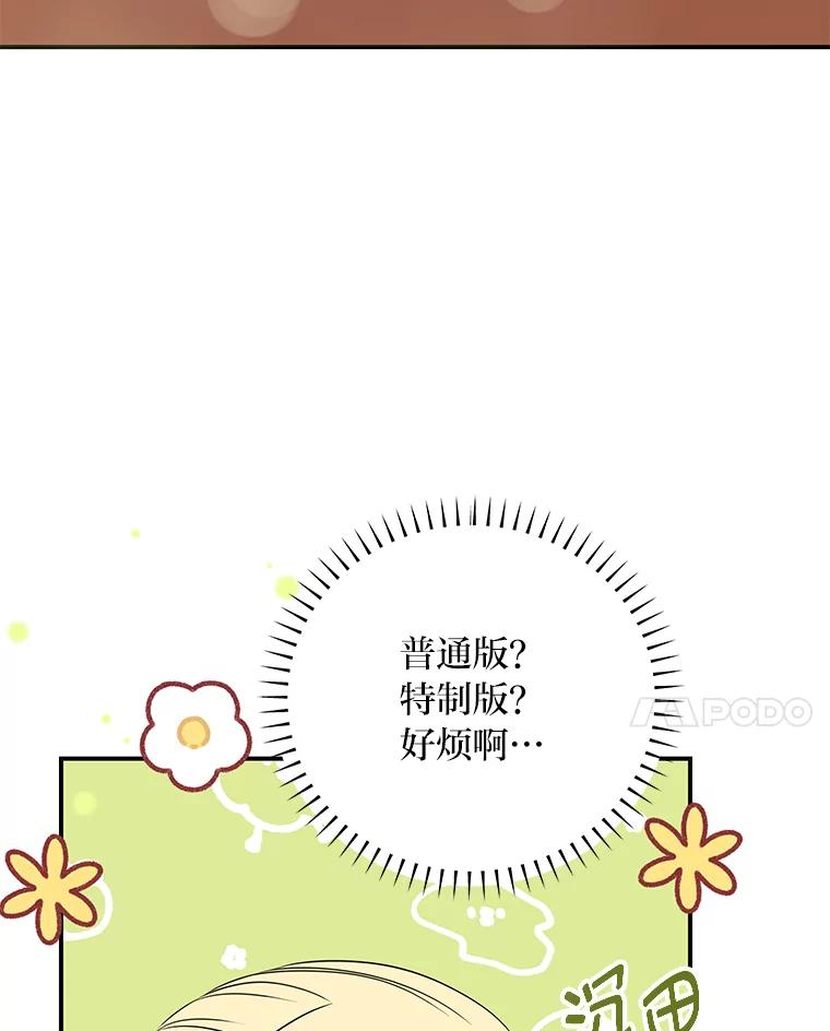 公爵夫人的秘密执笔 48.特别版礼物 第48页