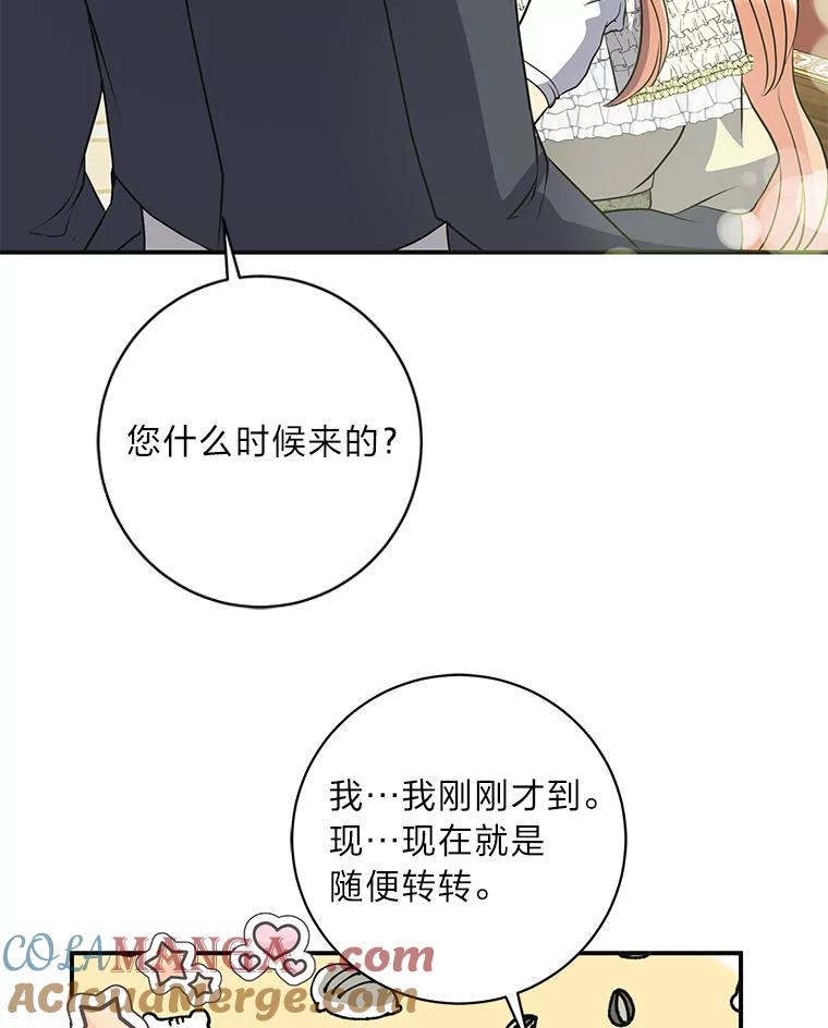 公爵夫人的秘密执笔 48.特别版礼物 第53页
