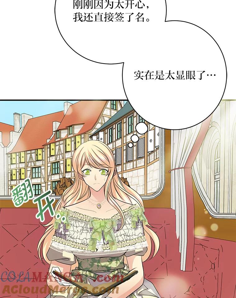 公爵夫人的秘密执笔 48.特别版礼物 第29页