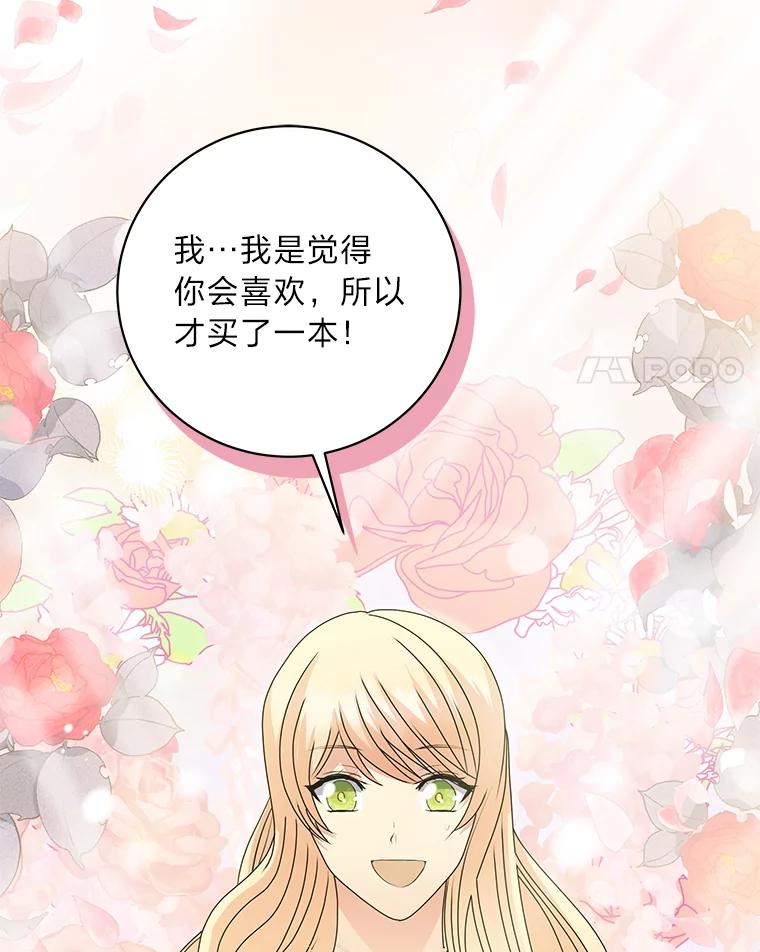 公爵夫人的秘密执笔 48.特别版礼物 第62页