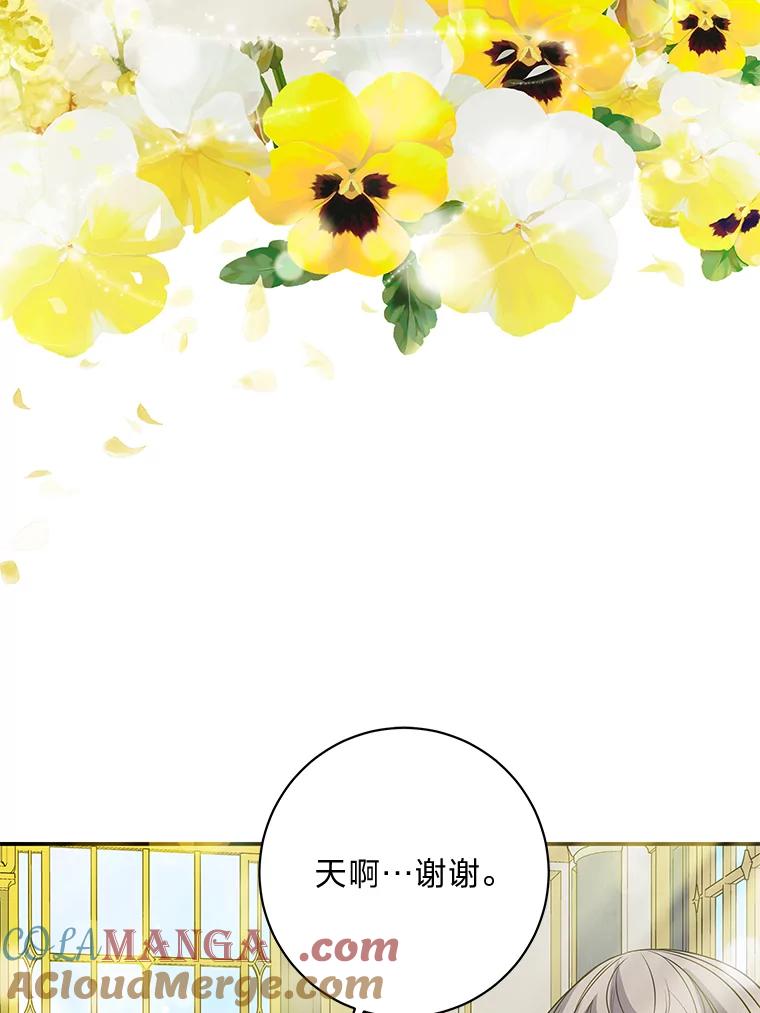 公爵夫人的秘密执笔 48.特别版礼物 第5页