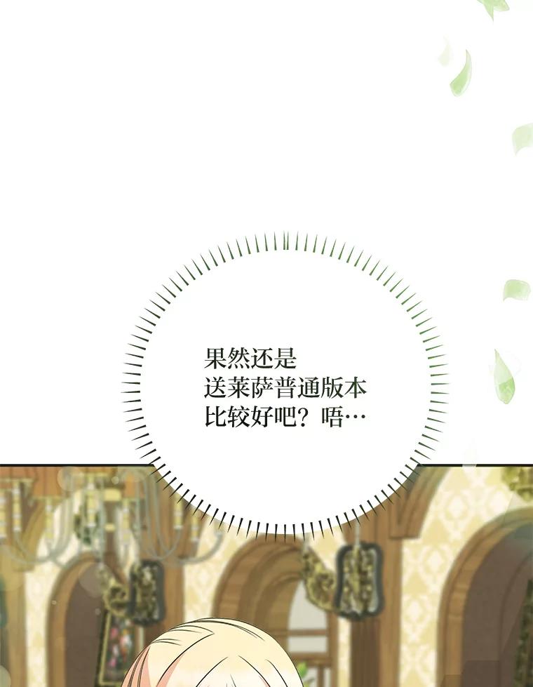 公爵夫人的秘密执笔 48.特别版礼物 第42页