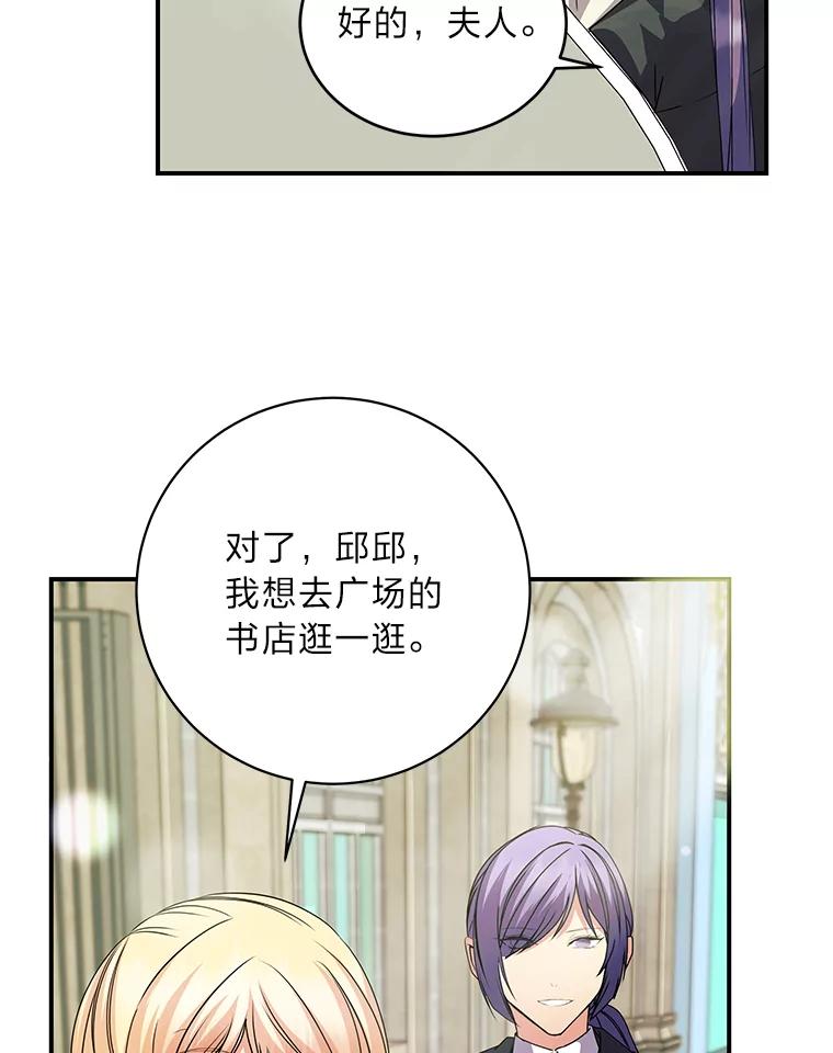 公爵夫人的秘密执笔 48.特别版礼物 第22页