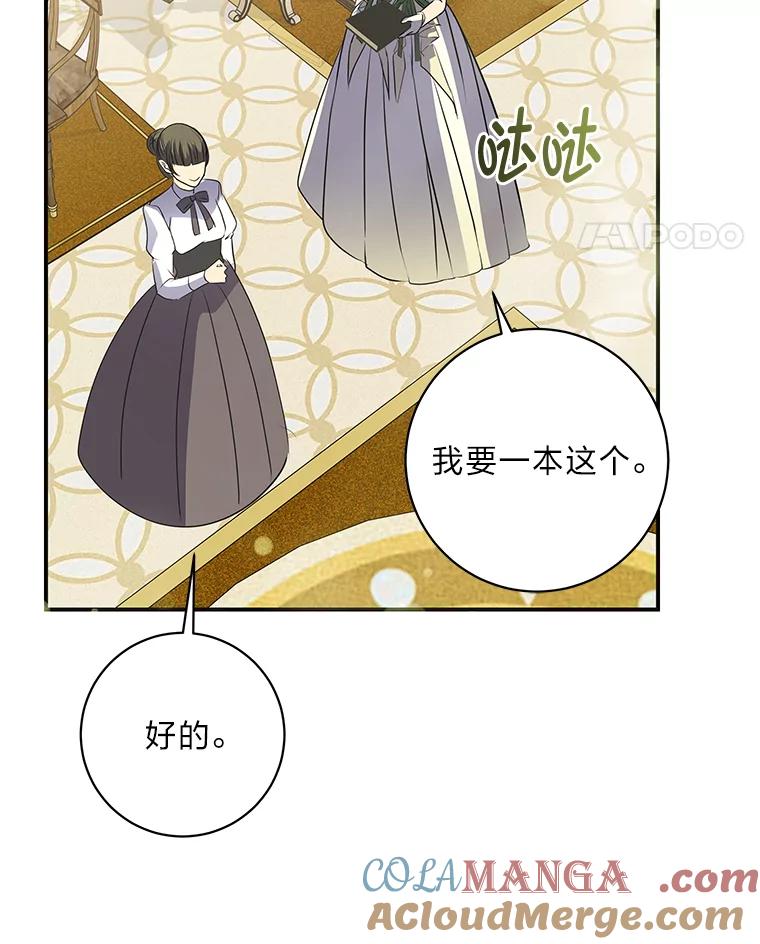 公爵夫人的秘密执笔 48.特别版礼物 第45页