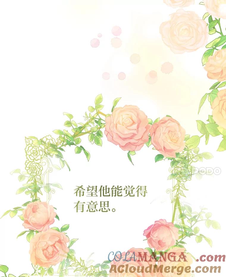 公爵夫人的秘密执笔 48.特别版礼物 第17页
