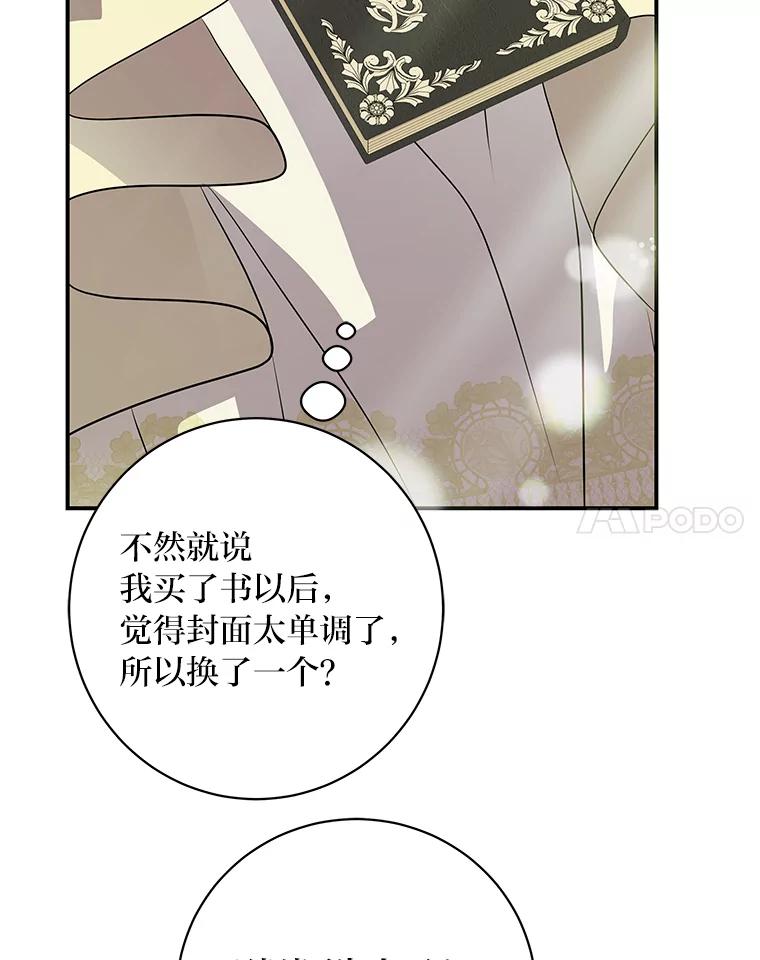 公爵夫人的秘密执笔 48.特别版礼物 第28页