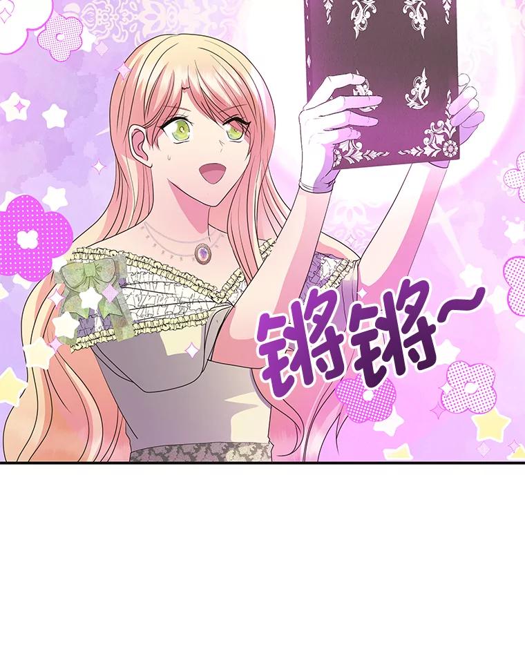 公爵夫人的秘密执笔 48.特别版礼物 第90页