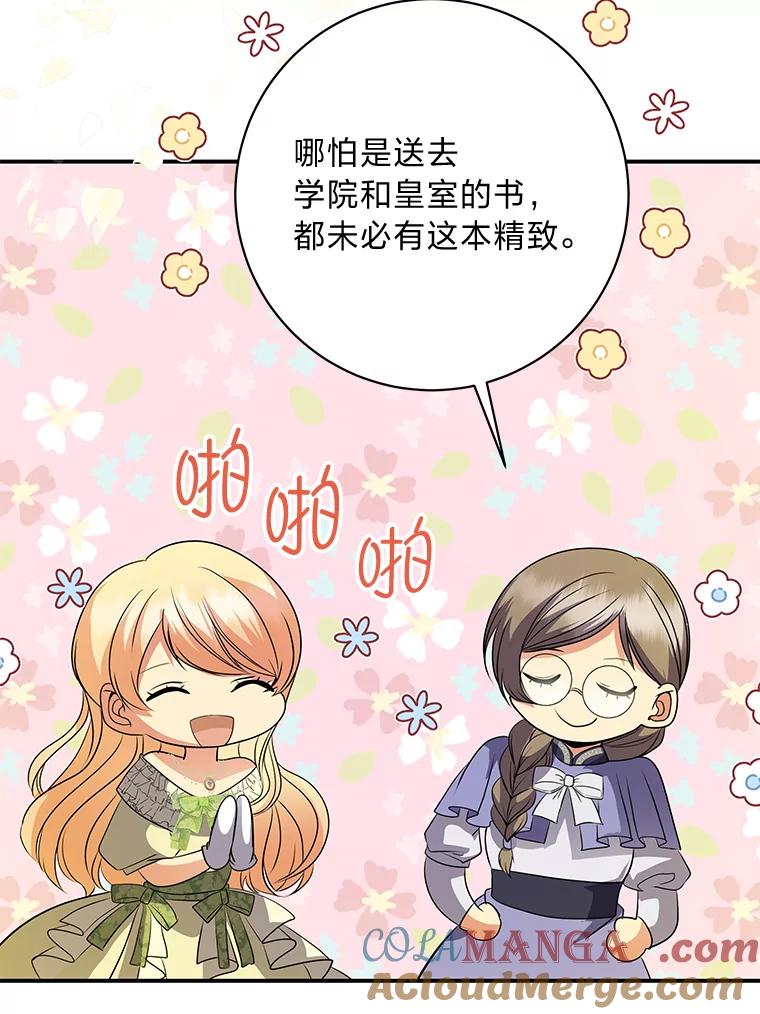 公爵夫人的秘密执笔 48.特别版礼物 第9页