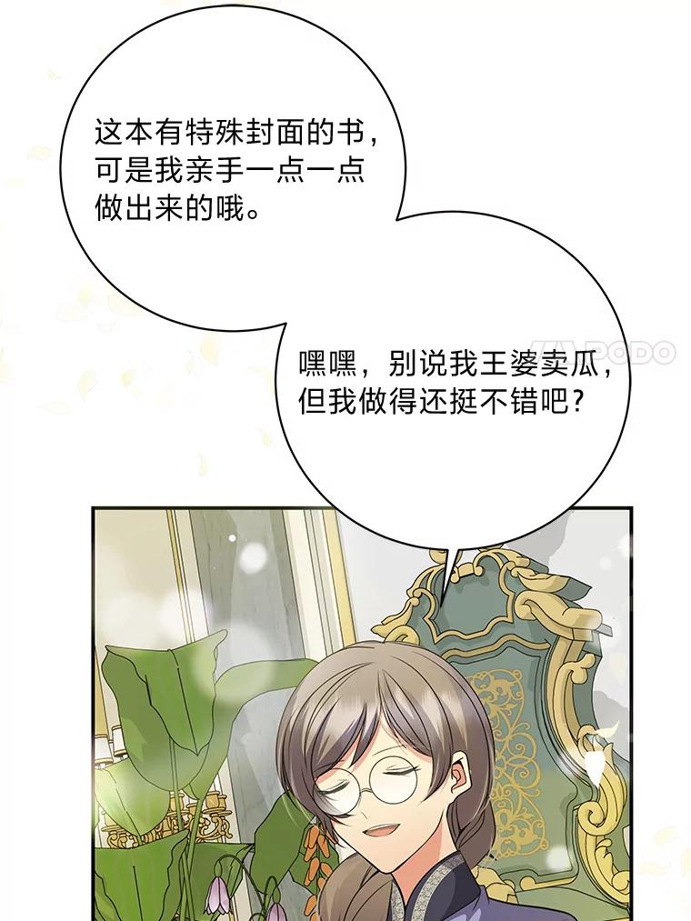 公爵夫人的秘密执笔 48.特别版礼物 第7页
