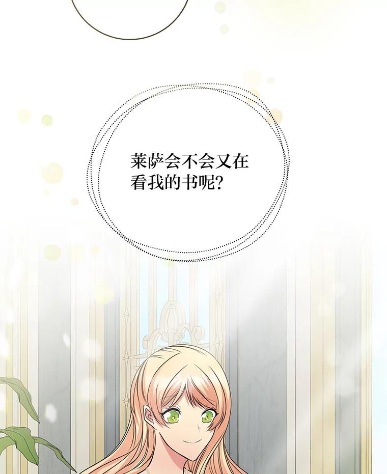 公爵夫人的秘密执笔 48.特别版礼物 第15页