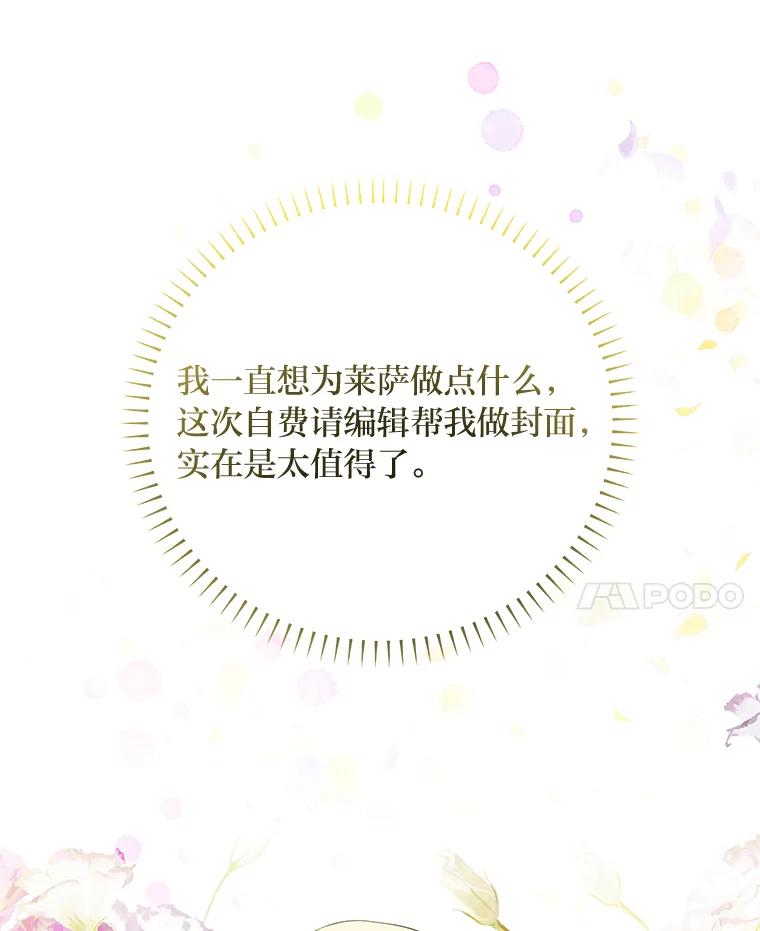 公爵夫人的秘密执笔 48.特别版礼物 第10页