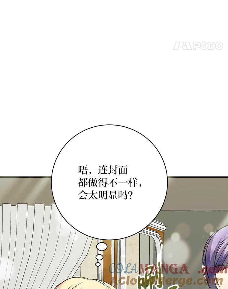 公爵夫人的秘密执笔 48.特别版礼物 第25页