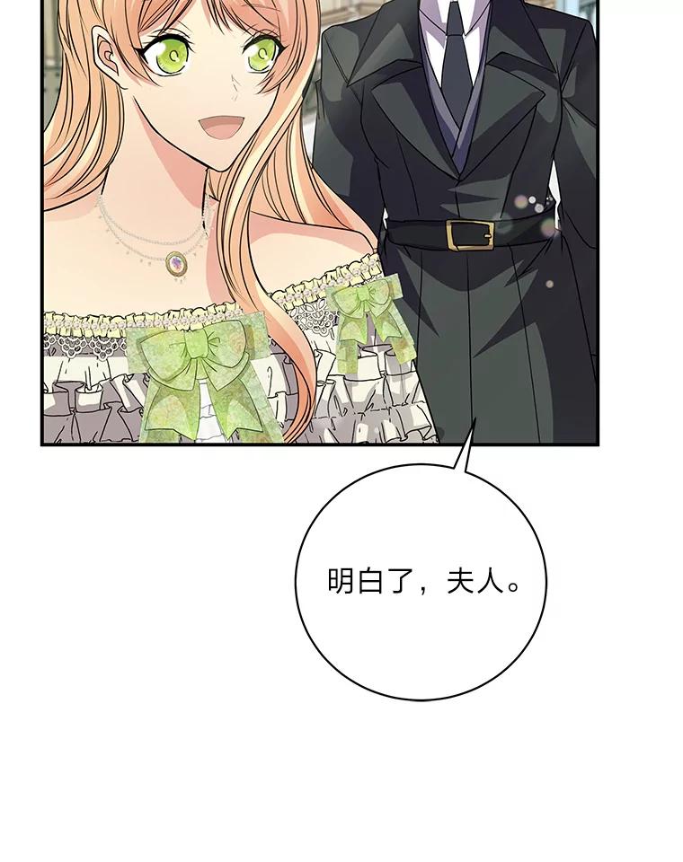 公爵夫人的秘密执笔 48.特别版礼物 第23页