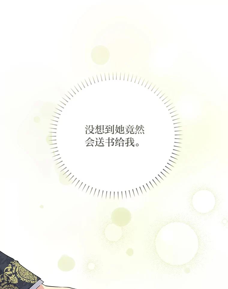 公爵夫人的秘密执笔 48.特别版礼物 第68页