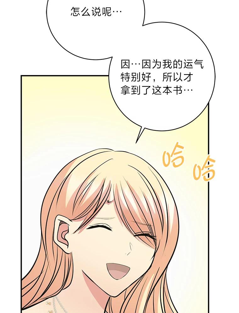 公爵夫人的秘密执笔 48.特别版礼物 第86页