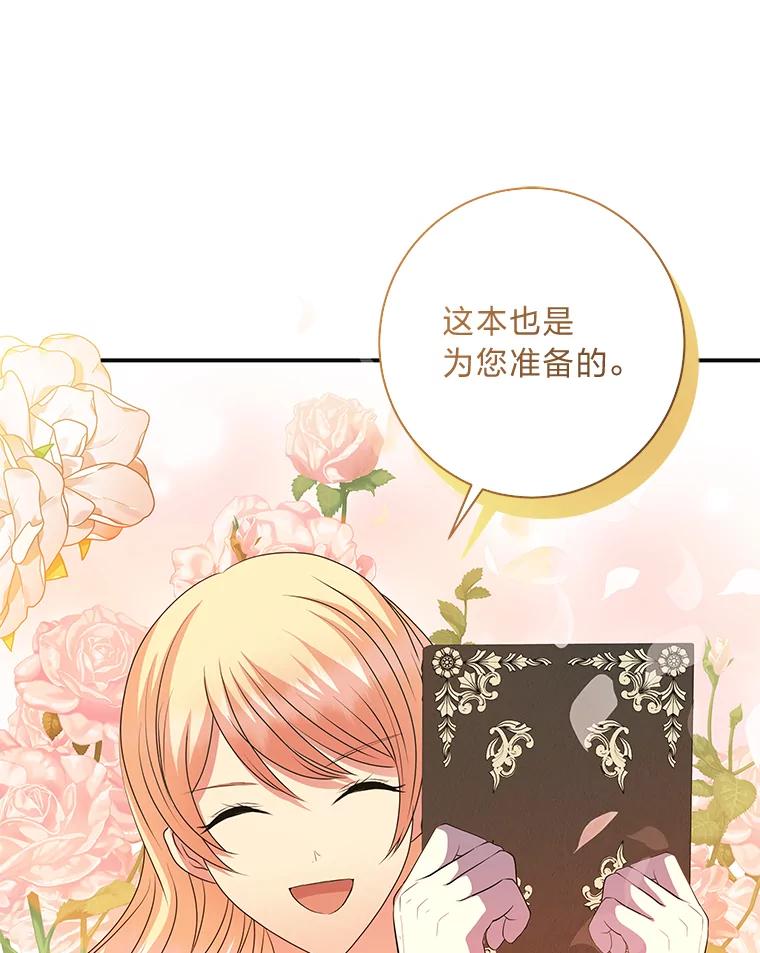 公爵夫人的秘密执笔 48.特别版礼物 第91页