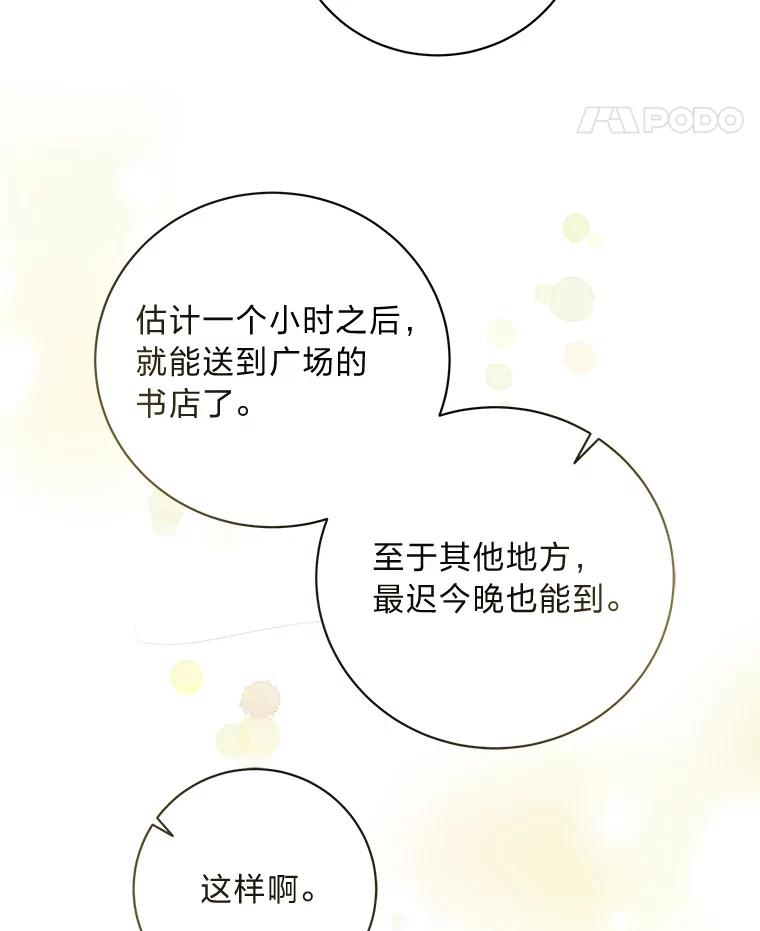 公爵夫人的秘密执笔 48.特别版礼物 第14页