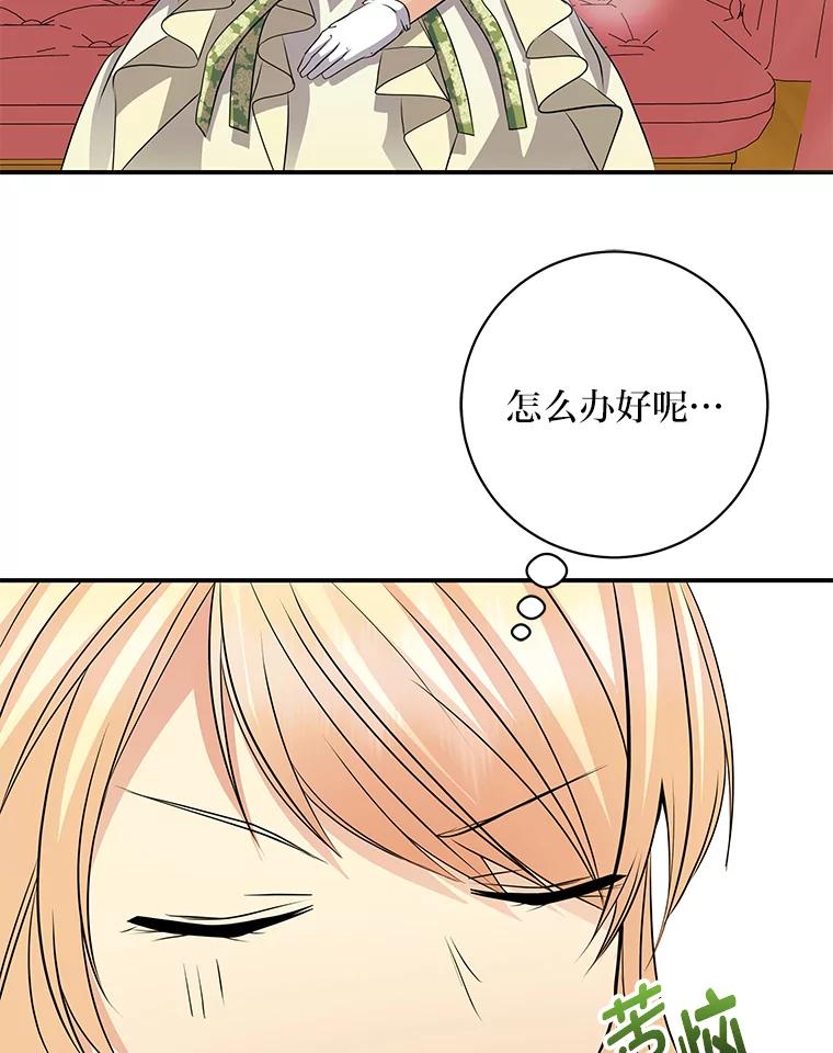 公爵夫人的秘密执笔 48.特别版礼物 第30页