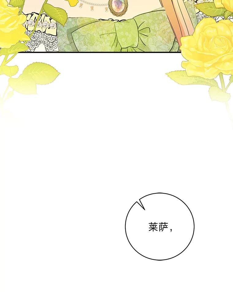 公爵夫人的秘密执笔 48.特别版礼物 第107页