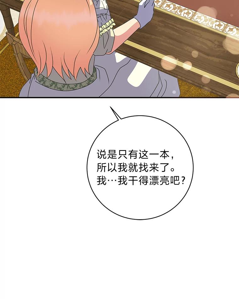 公爵夫人的秘密执笔 48.特别版礼物 第94页