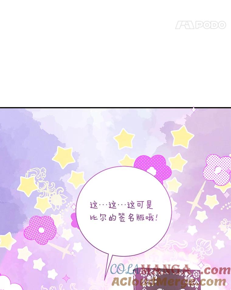 公爵夫人的秘密执笔 48.特别版礼物 第89页
