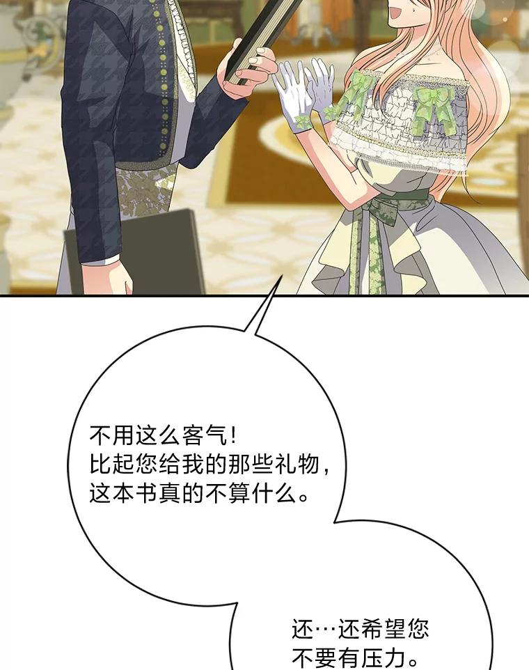 公爵夫人的秘密执笔 48.特别版礼物 第71页