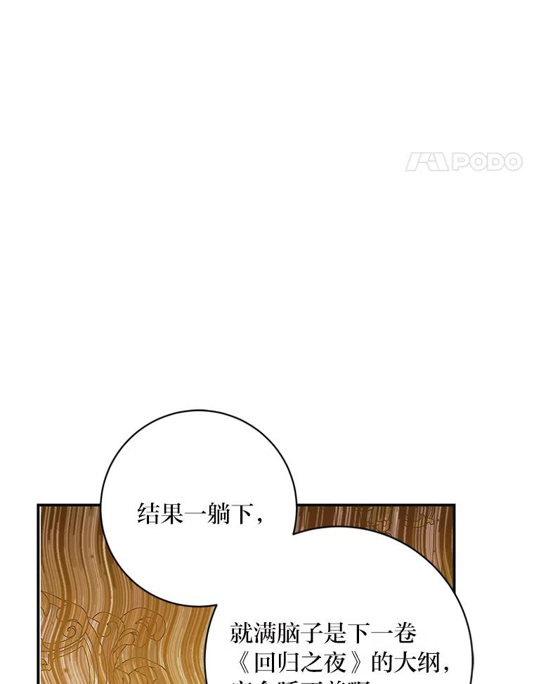 公爵夫人的秘密执笔 49.一起看书的两人 第115页