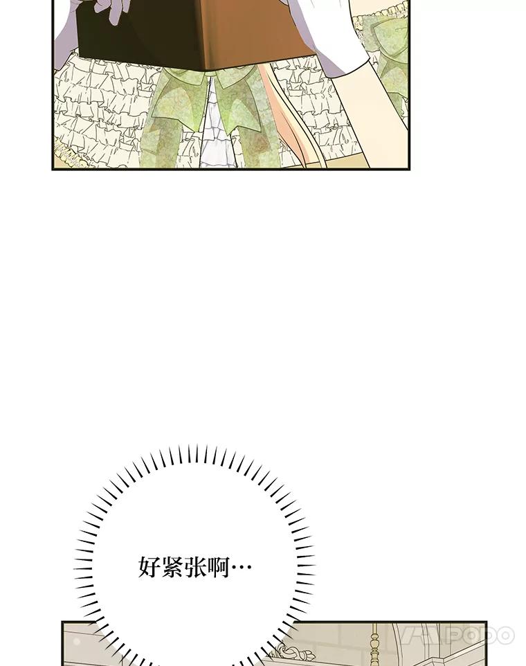 公爵夫人的秘密执笔 49.一起看书的两人 第31页
