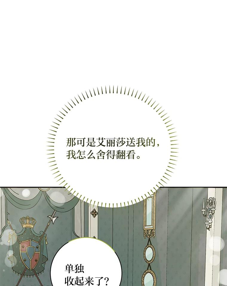 公爵夫人的秘密执笔 49.一起看书的两人 第20页