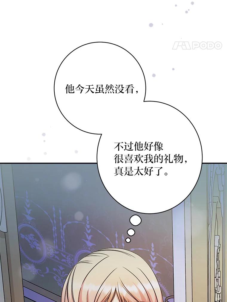 公爵夫人的秘密执笔 49.一起看书的两人 第75页