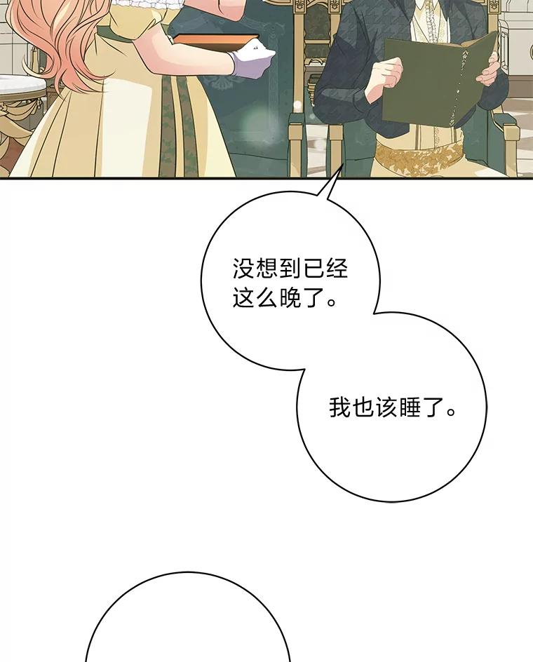 公爵夫人的秘密执笔 49.一起看书的两人 第46页