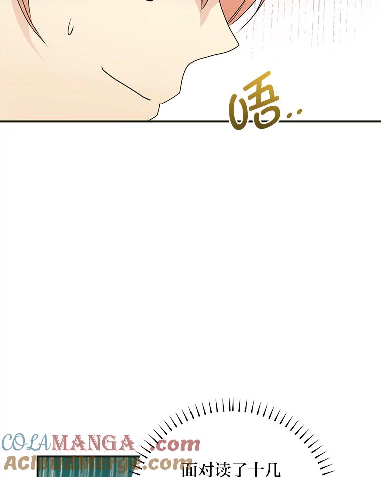 公爵夫人的秘密执笔 49.一起看书的两人 第37页