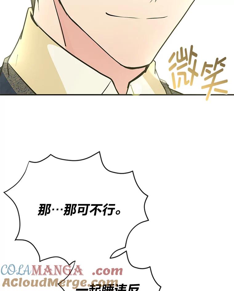 公爵夫人的秘密执笔 49.一起看书的两人 第53页