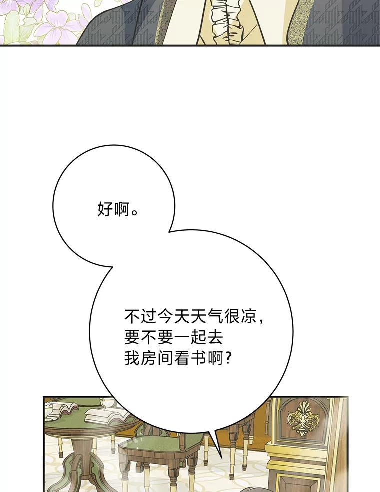 公爵夫人的秘密执笔 49.一起看书的两人 第3页